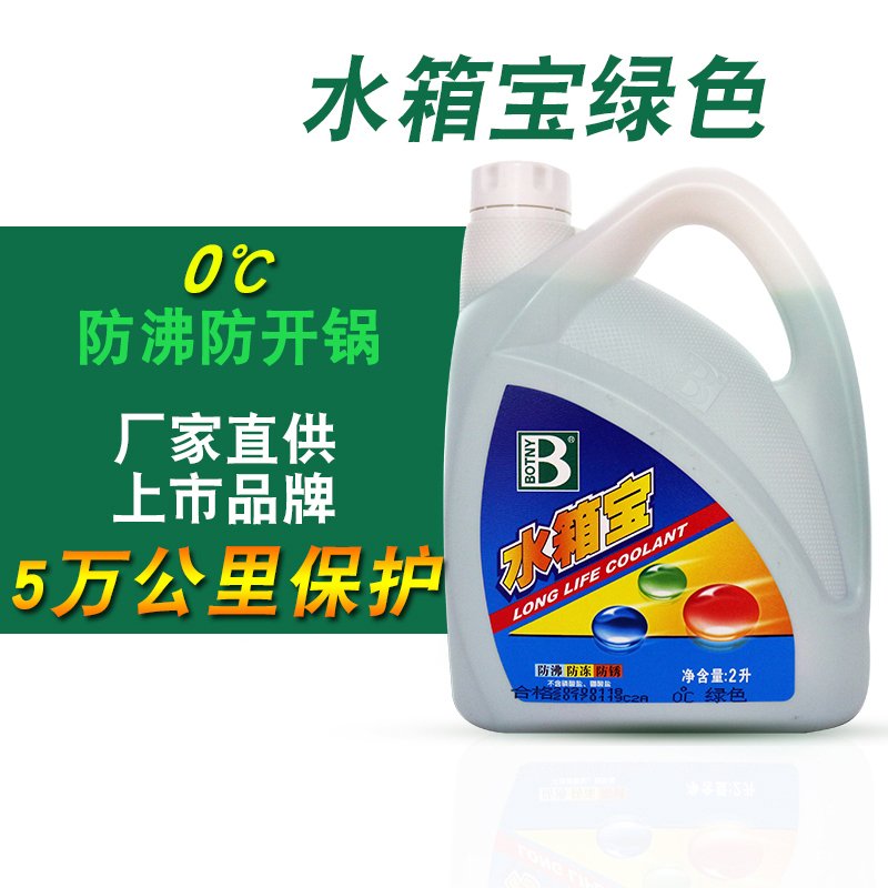 保赐利(BOTNY)红色0℃2kg水箱宝