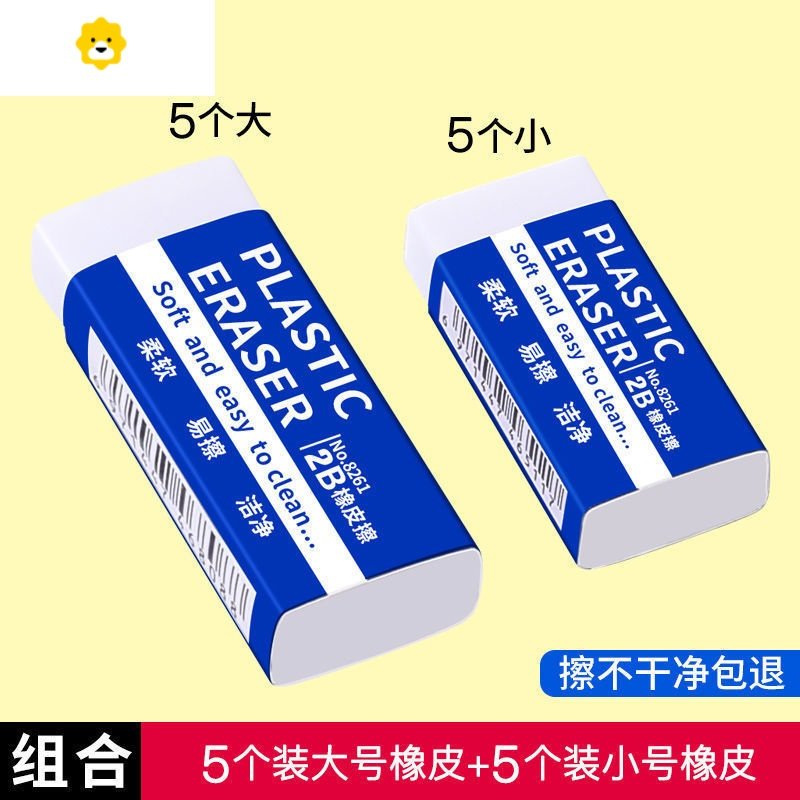 真智力橡皮擦小学生铅笔 2b考试像皮干净 儿童学习文具用品 10个装【5个大号+5个小号】白色