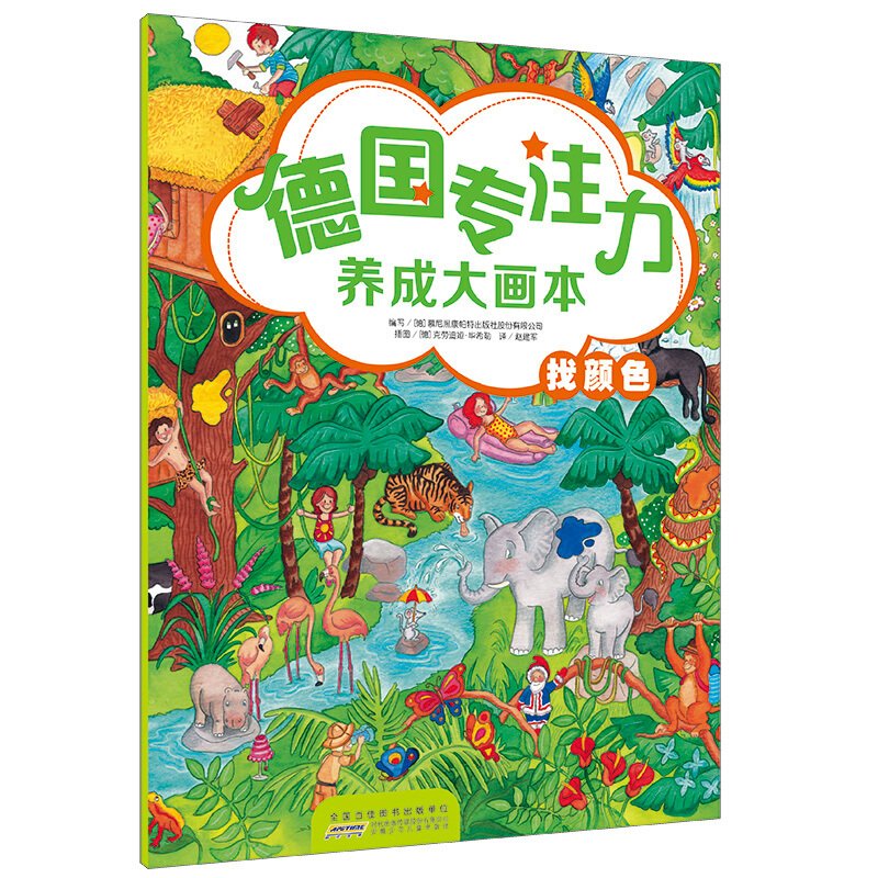 德国专注力养成大画本册全套6册隐藏的图画捉迷藏儿童绘本3-6岁儿童读物幼少儿益智游戏书籍_1_9