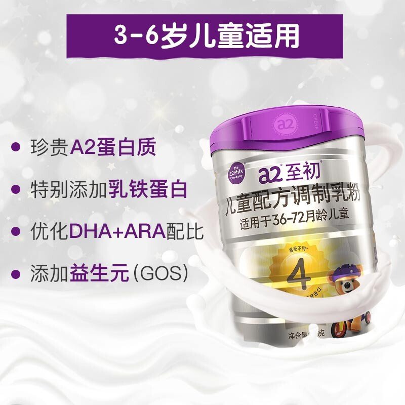 a2至初儿童配方调制乳粉4段（3-6岁） 900g*2罐