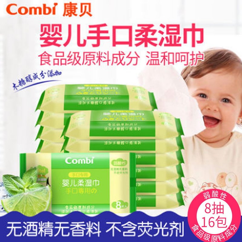 Combi 康贝 手口专用婴幼儿湿巾8片*8包 迷你装728175 外出携带方便 小包装