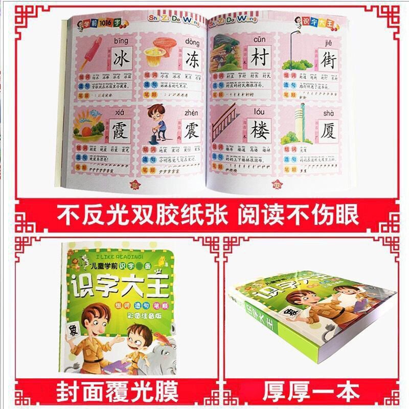 儿童认字书幼儿园看图识字卡片1442字注音绘本2-3-4-6岁宝宝早教 掌柜推荐：识字大王1280字 L