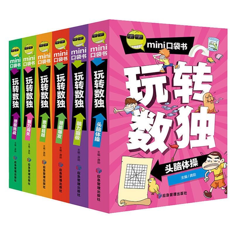 【新品直营】数独游戏玩转数独数学逻辑思维游戏九宫格小学生入级书