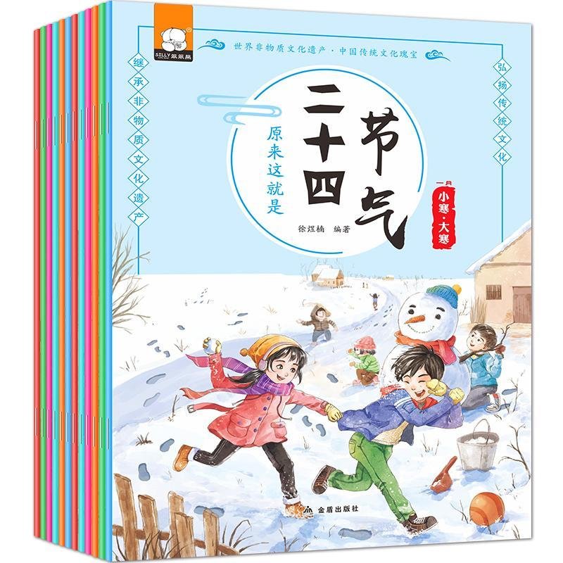 原来这就是二十四节气全12册中国传统节日故事绘本24节气科普文化知识百科儿童绘本书读物_5_2