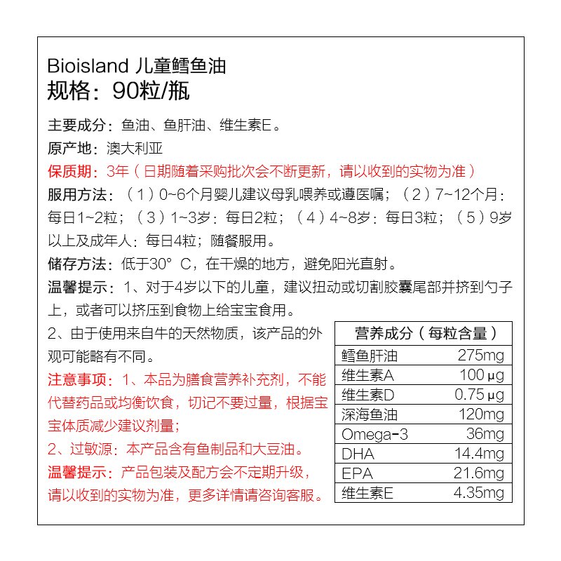 澳洲 BioIsland 儿童鳕鱼油（28天+）90粒