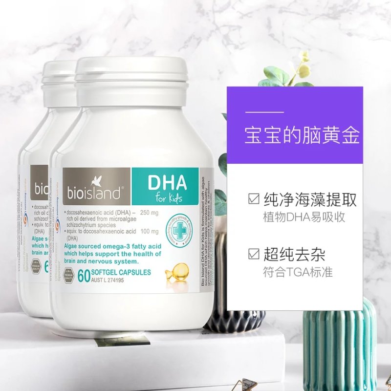 Bioisland婴幼儿童DHA海藻油胶囊60粒