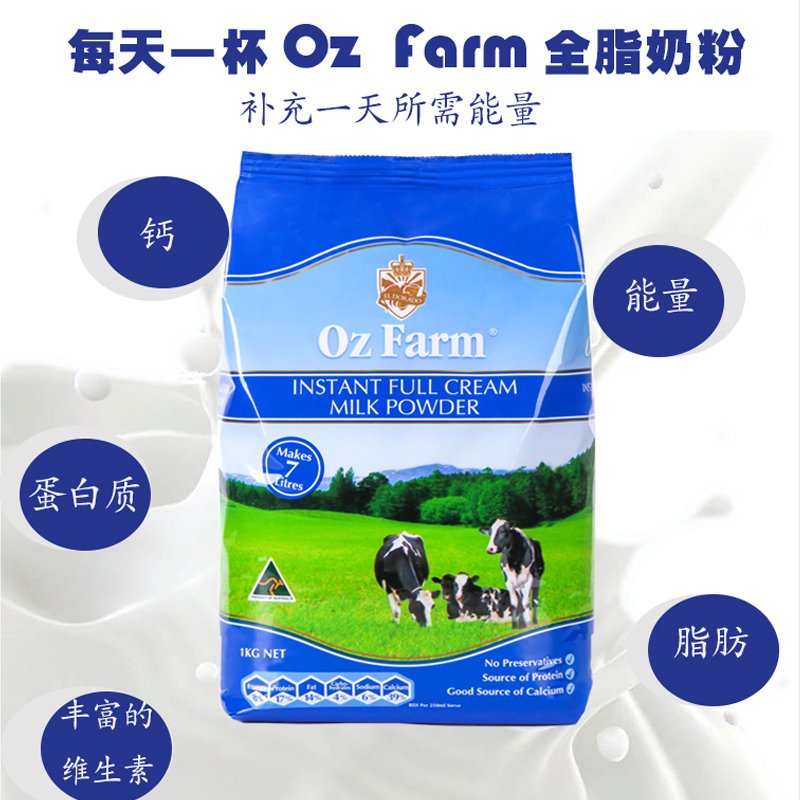 保税区发货 Oz Farm 澳美滋儿童成人全脂高钙速溶营养奶粉 三袋装