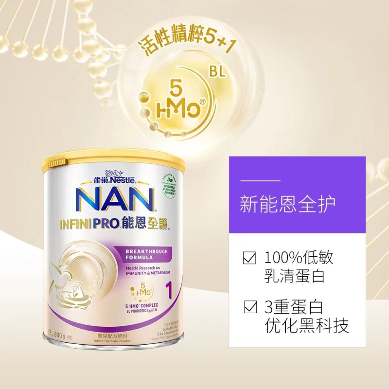 六罐装 Nestle雀巢能恩全护5HMO较大婴儿配方奶粉3段800g(12-36个月)