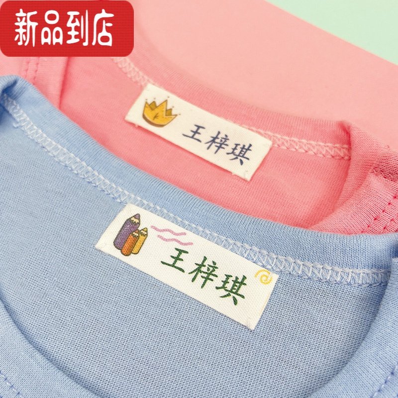 真智力名字贴幼儿园缝制款衣服防水防撕姓名贴布儿童可缝校服标签纸 女款组合