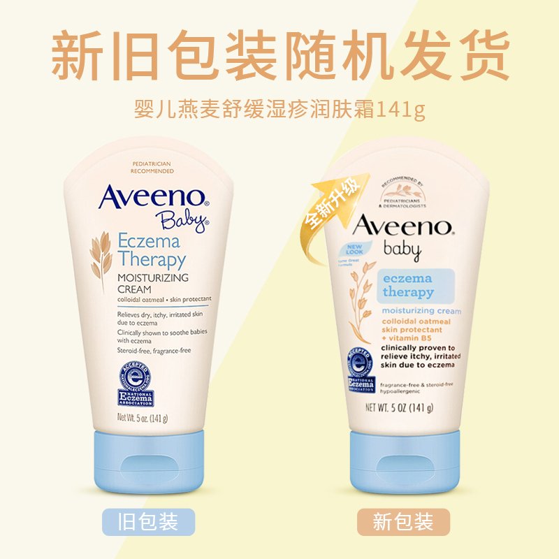 美国aveeno baby天然燕麦霜 婴幼儿童面霜 宝宝乳霜141g