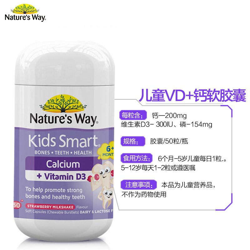 【液体钙+VD】澳洲原装Nature’s Way佳思敏儿童维生素D+钙软胶囊50粒/瓶装 6个月以上