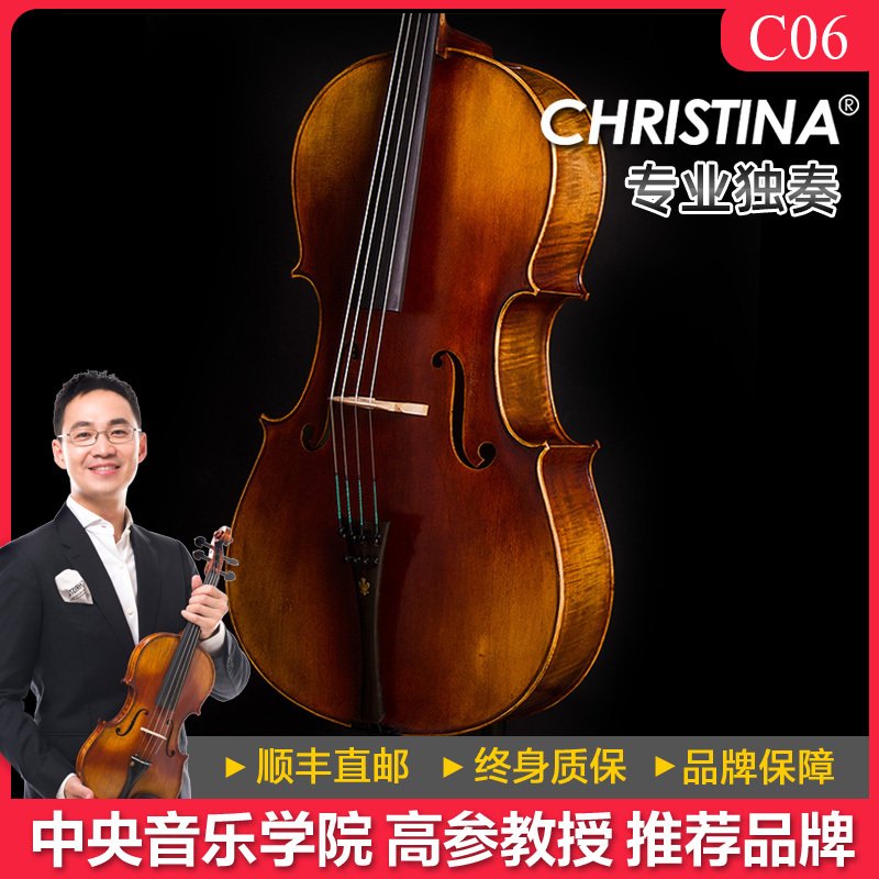 克莉丝蒂娜 Christina 大提琴 C06哑光仿古手工专业大提琴 包邮