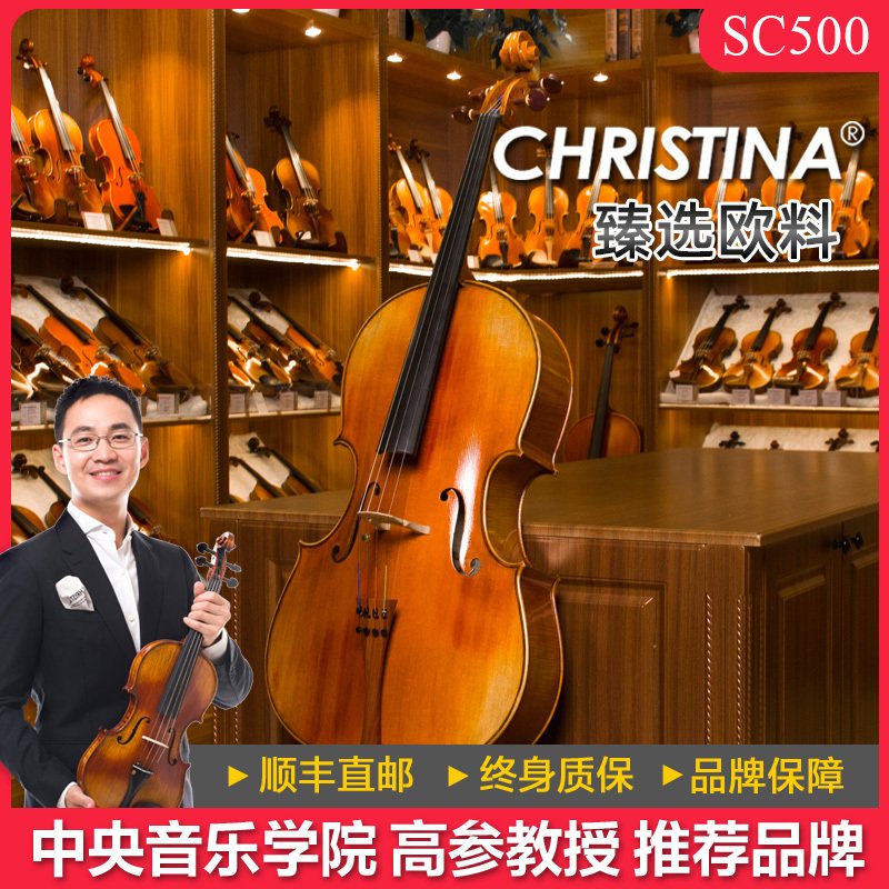 克莉丝蒂娜 Christina SC500进口欧料专业演奏考级睡美人大提琴