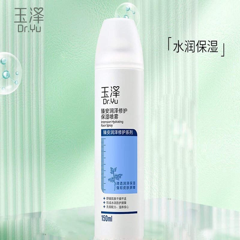 玉泽臻安润泽修护保湿喷雾150ml