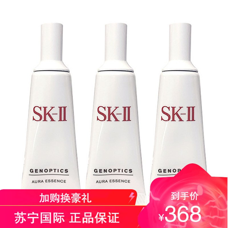 SK-II/SK2/SKII肌因光蕴超进化环采臻皙钻白精华露10ml*3中样小灯泡精华 淡化痘印斑点提亮