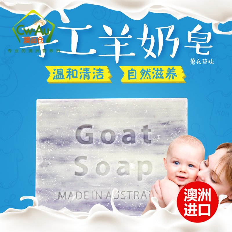 Goat Soap 手工山羊奶皂 薰衣草味 100g/块