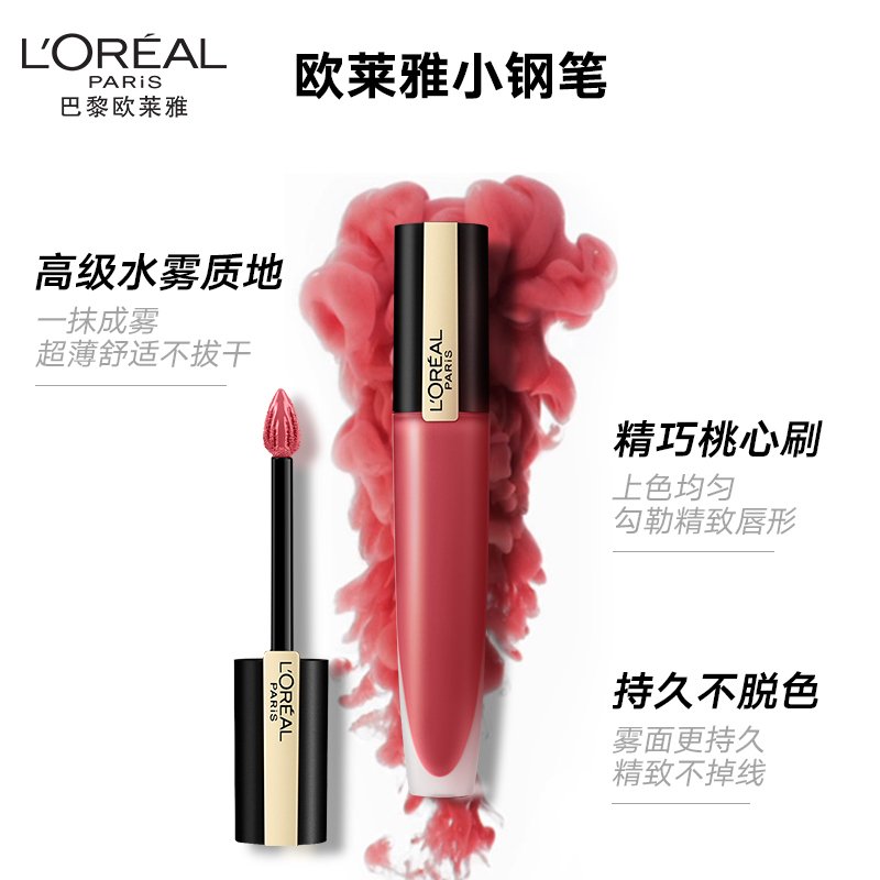 欧莱雅（LOREAL）柔雾小钢笔印迹唇釉 #130黄昏色 7ml（雾面唇釉 轻薄哑光）