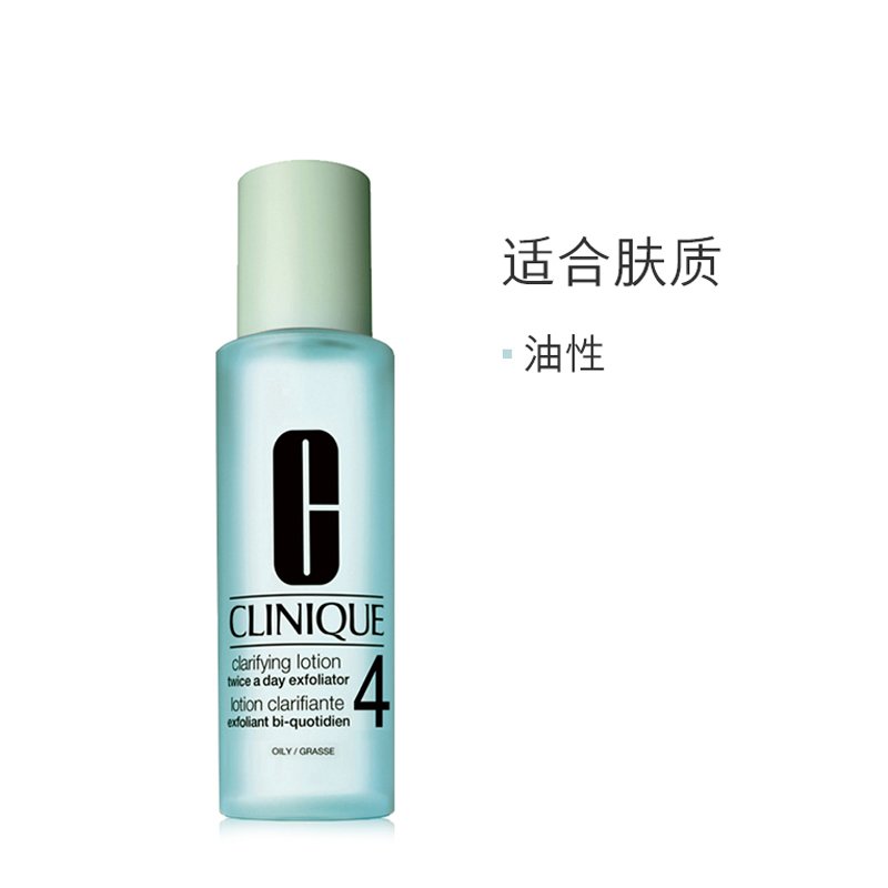 倩碧(CLINIQUE)4号爽肤水200ml 温和洁肤水油痘肌挚爱 补水保湿控油