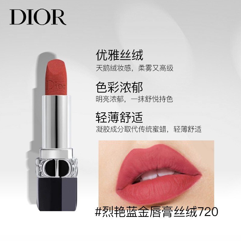 迪奥(Dior)口红烈焰蓝金720#丝绒豆沙红棕