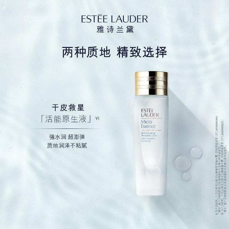 ESTĒE LAUDER 雅诗兰黛 肌初赋活微精华原生液400ml