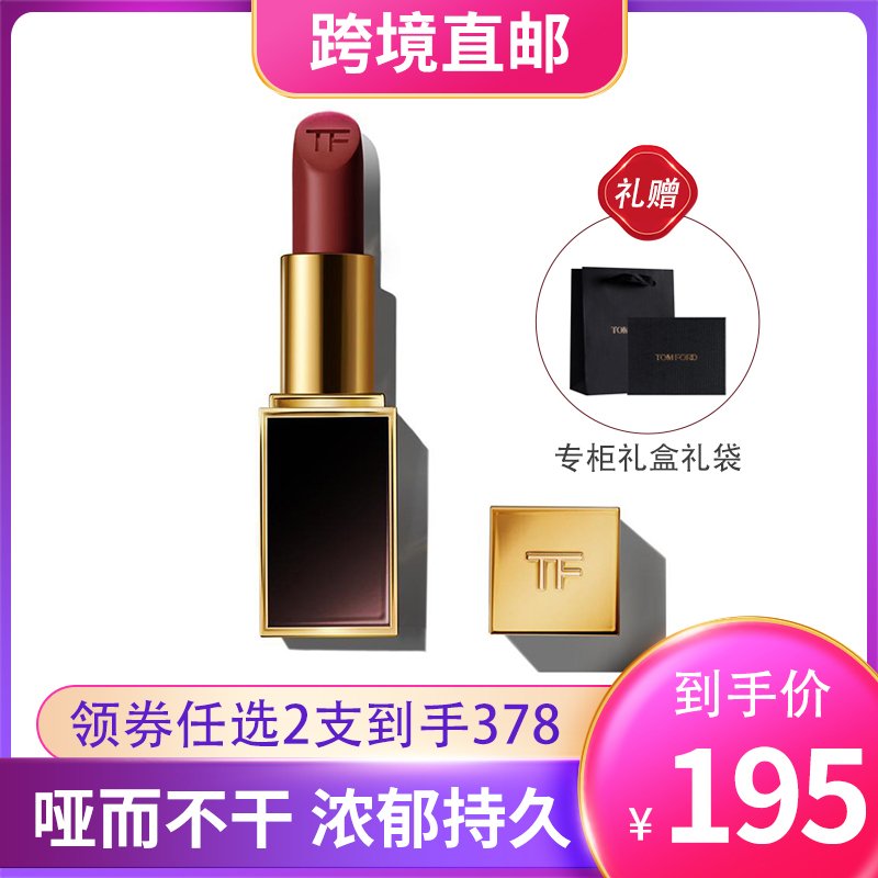 Tom Ford汤姆福特TF黑管口红哑光唇膏08危情莓果