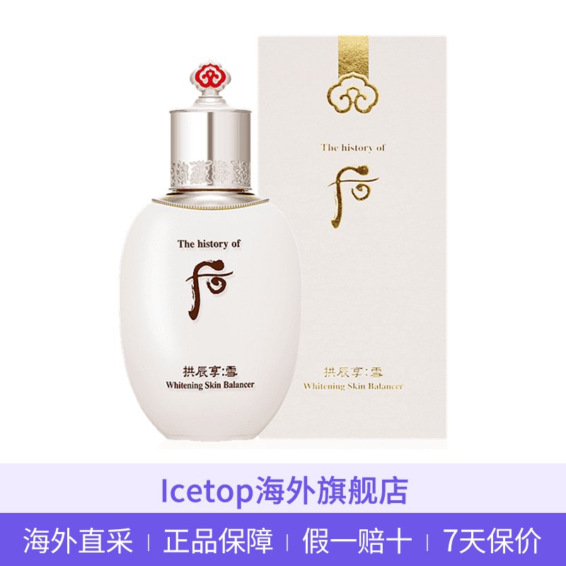 后Whoo雪玉凝水150ml