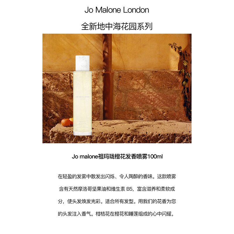 Jo Malone祖玛珑橙花发香喷雾30ml