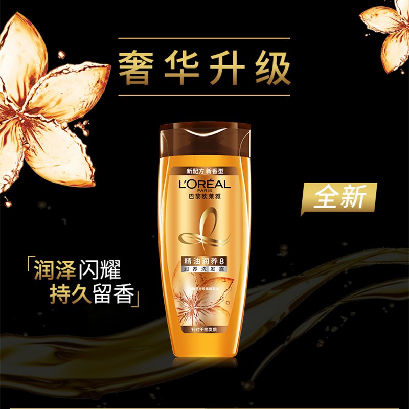 欧莱雅(L'OREAL)精油润养洗发露400ML+精油润养润发乳200ML