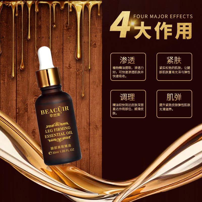 爱肤宜紧致美腿精油30ml 正品强效精油刮痧油经络全身腹部腿部按摩油