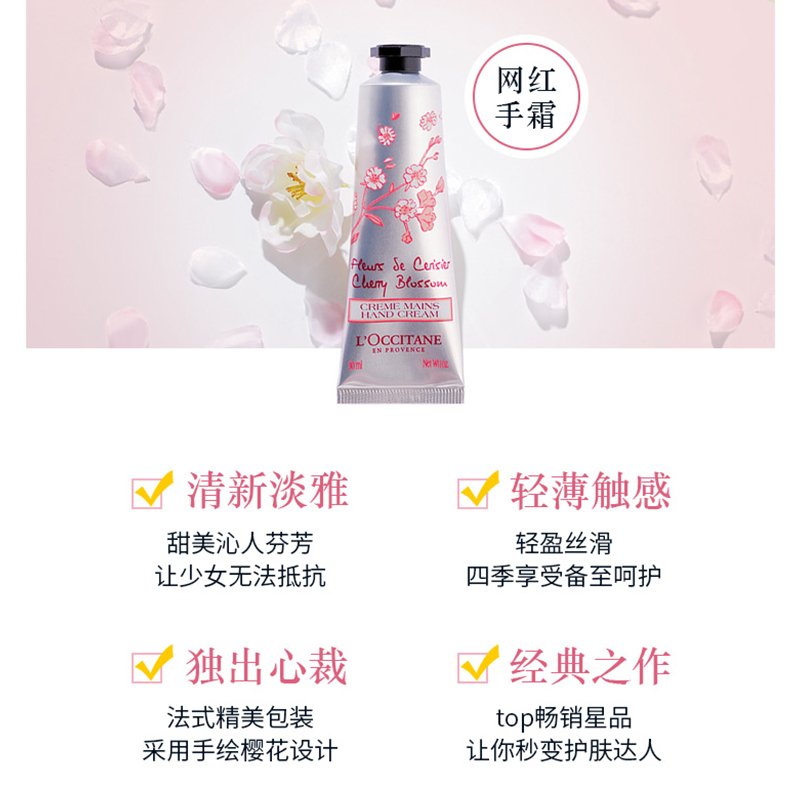 L‘OCCITANE欧舒丹 护手霜 （樱花）丰凝润手霜 75ml