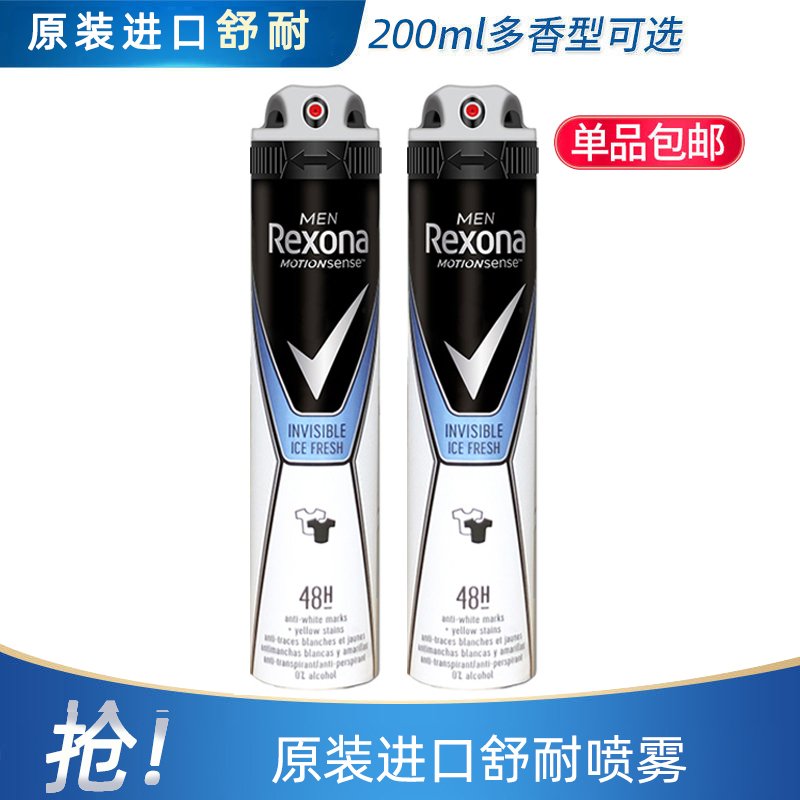 Rexona舒耐 男士香体抑汗喷雾抑汗200ml 无形冰8296【两支】