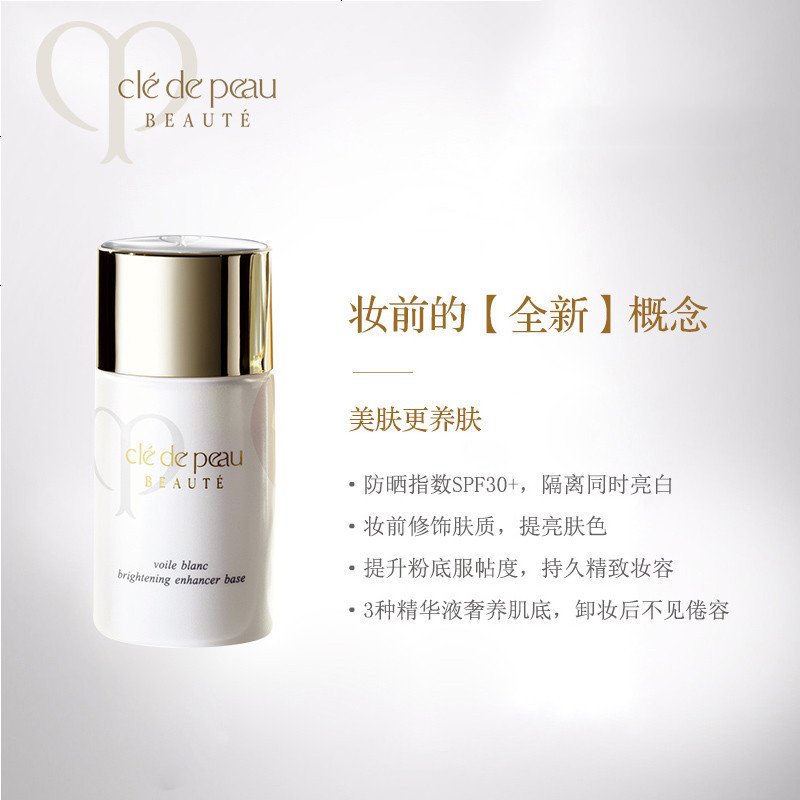 【控油防晒】CPB 肌肤之钥 光透1白妆前隔离乳 短管亮1白型 30ml/瓶