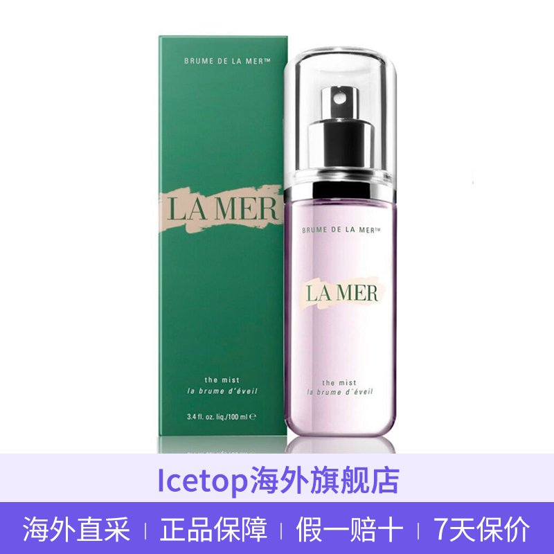 海蓝之谜(LA MER)调理舒缓喷雾100ml 精粹水/爽肤水/精华水/浓缩修复精华 补水喷雾