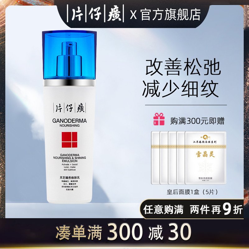 灵芝臻养焕肤乳100ml