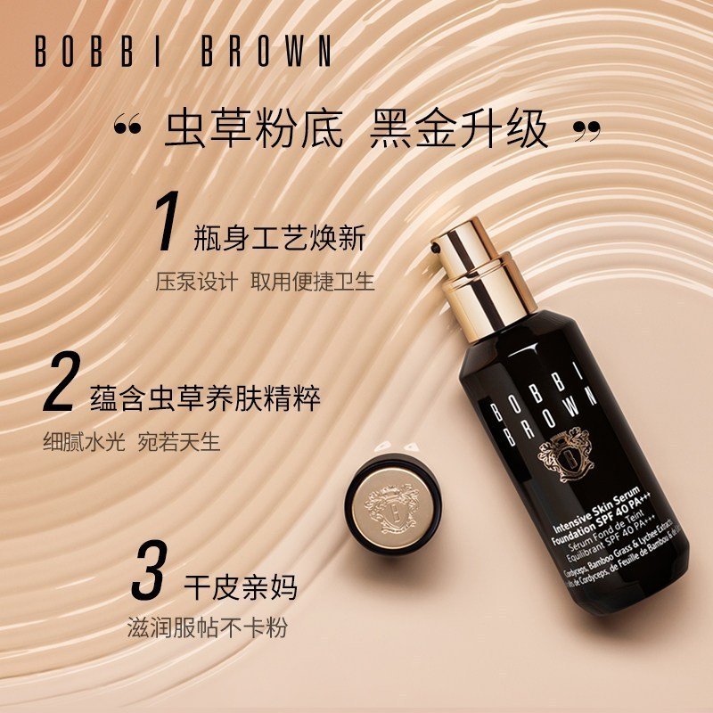 BOBBI BROWN 芭比波朗虫草粉底液W-016