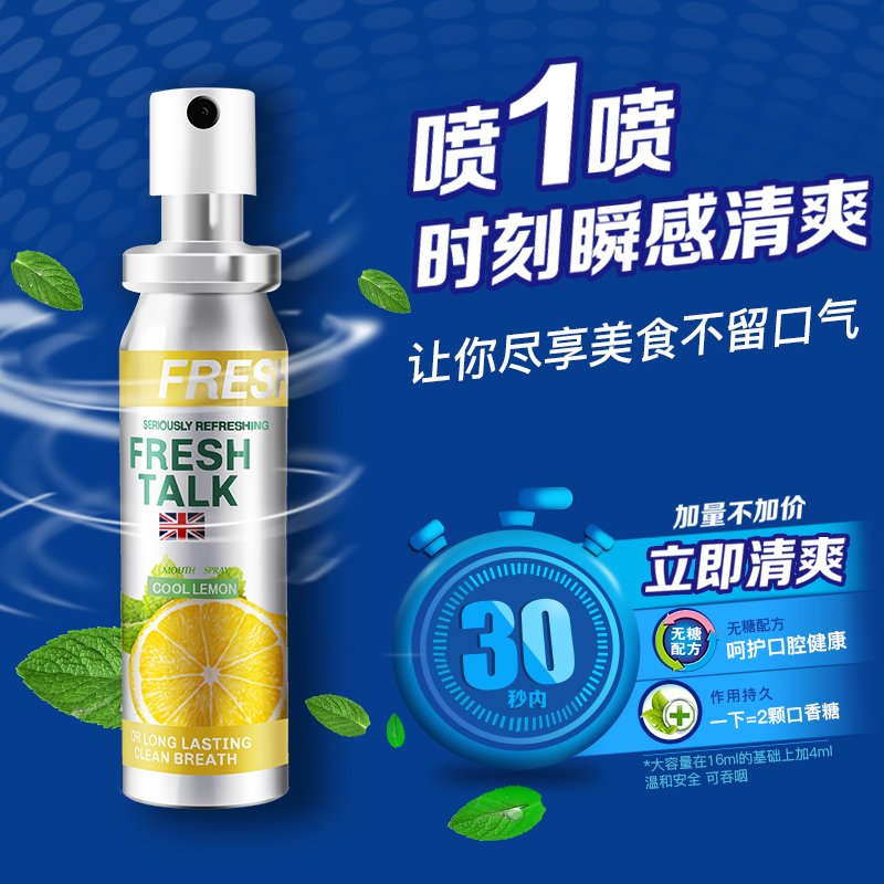 英国Fresh talk口气清新剂口腔喷雾男女去口臭便携装20ml