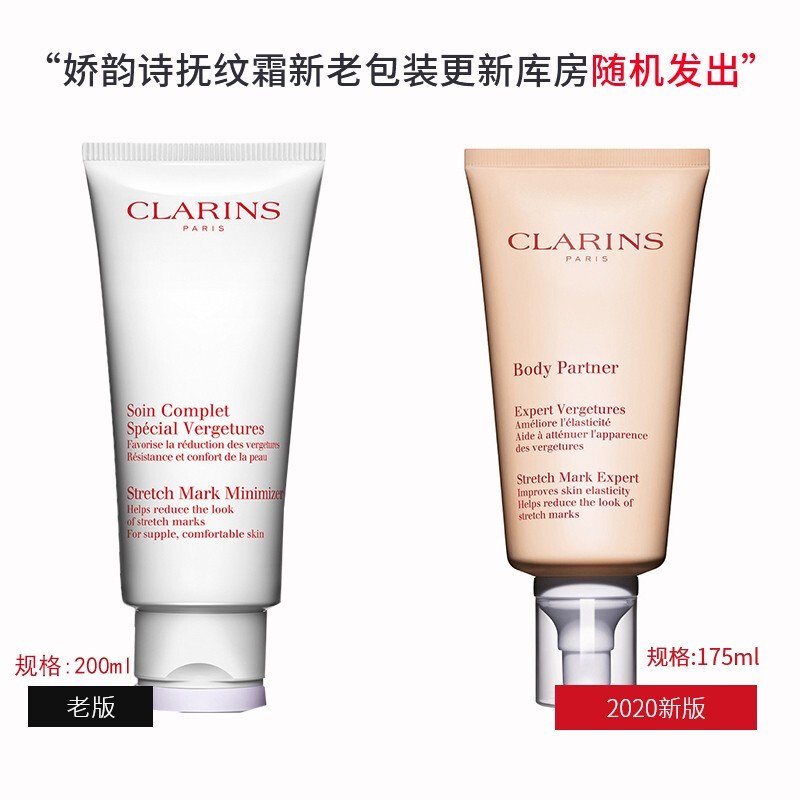 CLARINS娇韵诗 美丽孕期护理套装 孕妇去妊娠纹套装礼盒【抚纹霜+抚纹油】