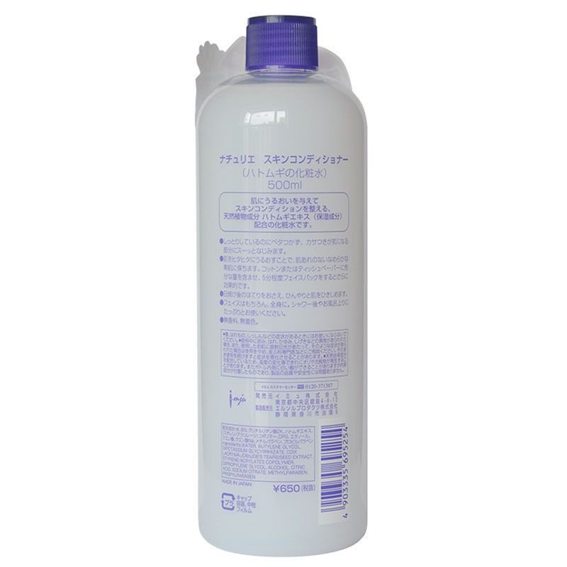 naturie/薏仁 亮肤保湿薏仁水化妆水500ml 保湿补水 所有肤质通用