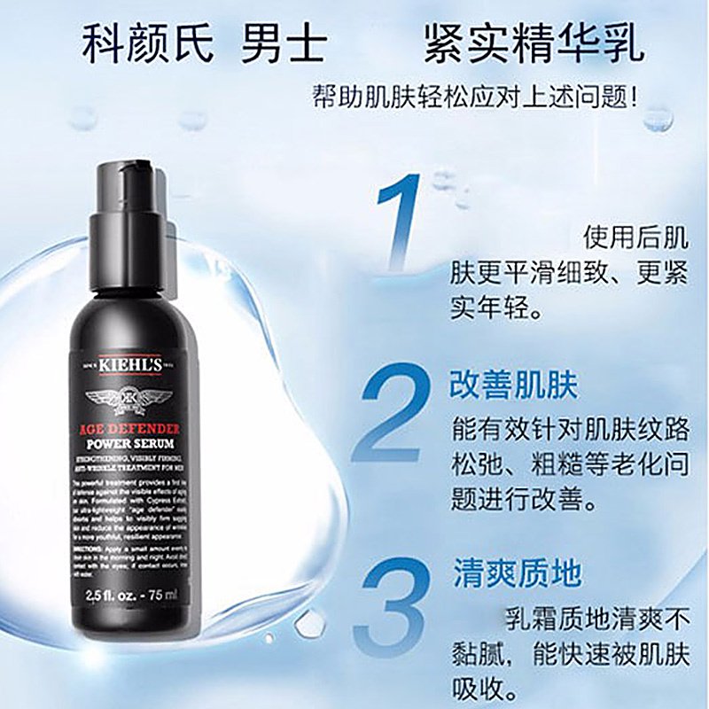 科颜氏(Kiehl's)超能全效男性紧肤精华 75ml 清爽精华液 任何肤质 提拉紧致 紧肤淡皱 保湿