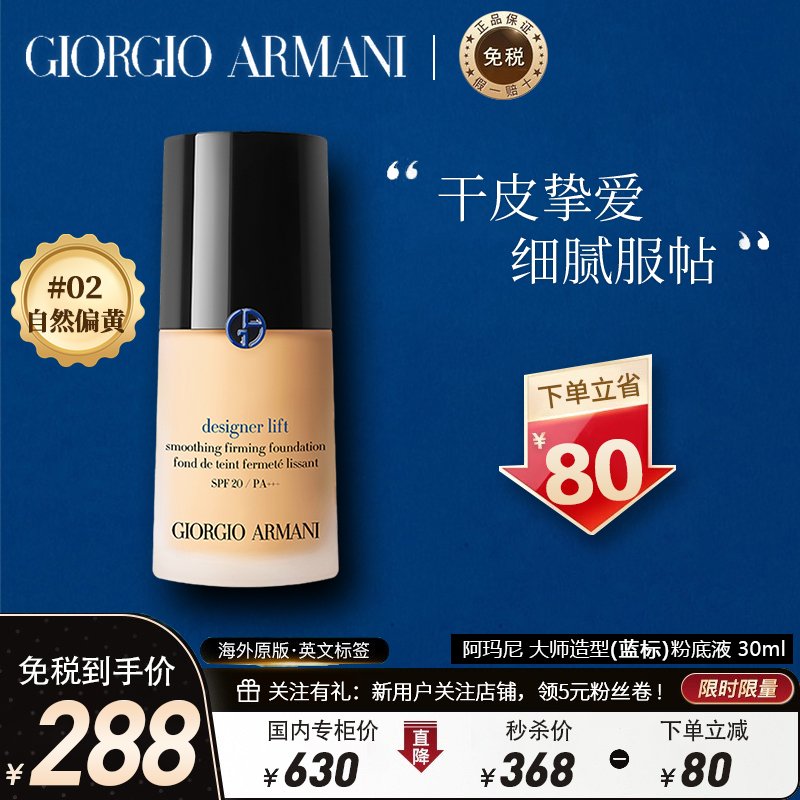 【蓝标2号】阿玛尼（ARMANI）蓝标大师粉底液30ML 无痕持妆粉底控油平衡 轻薄透气 设计师造型紧颜粉底液2#象牙白