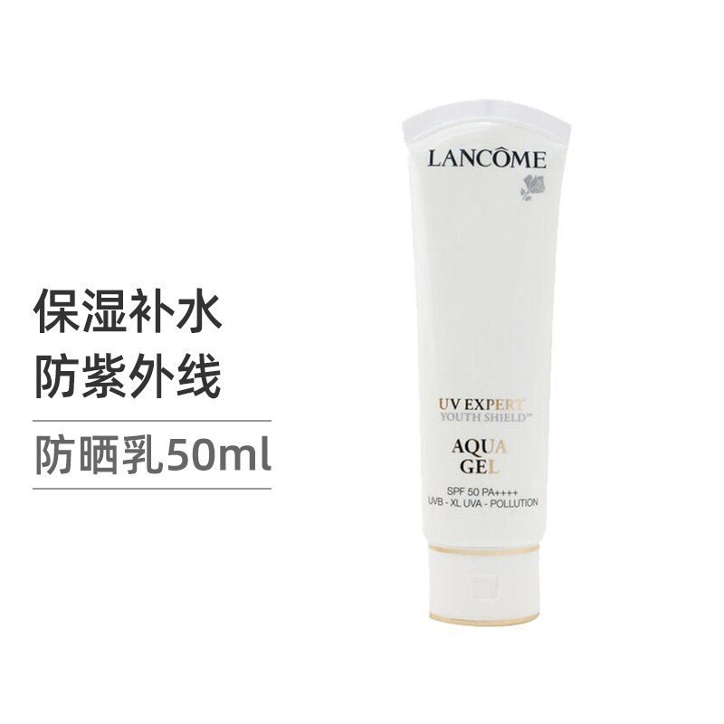 LANCÔME 兰蔻小白管 水漾轻透防晒隔离 50毫升 轻薄透气 SPF50+ 养肤达人推荐清爽型防晒霜防晒乳