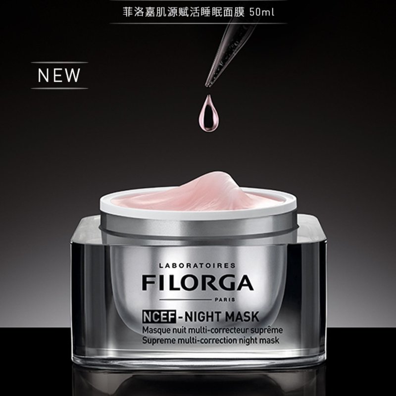 菲洛嘉FILORGA 新肌赋活「水光」睡眠面膜50ML