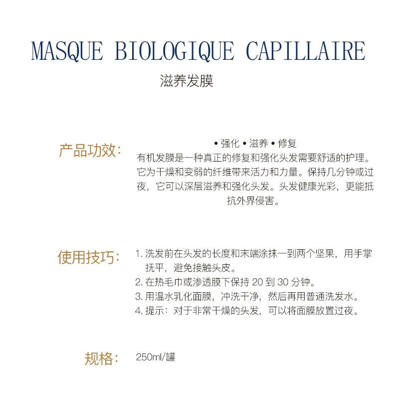 Biologique Recherche 原液之谜 滋养发膜 250ml