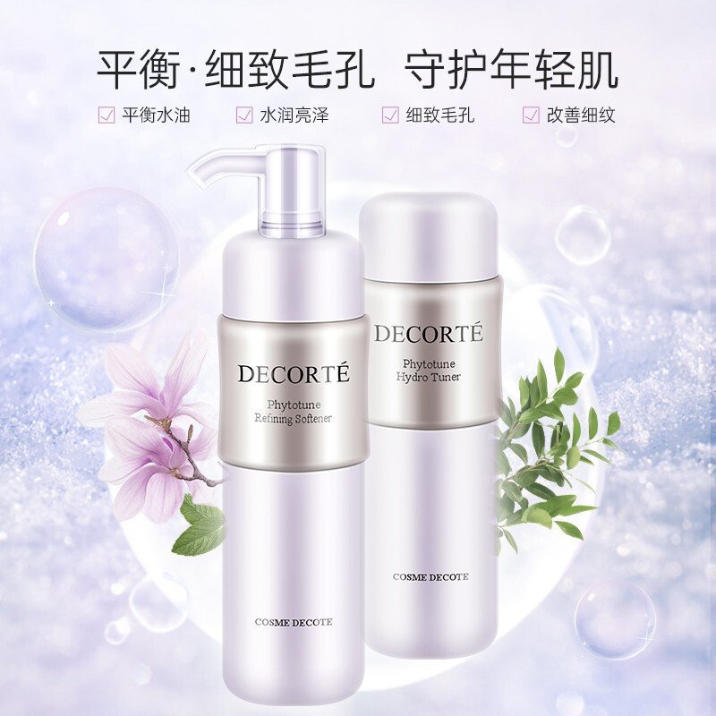 【滋润型】COSME DECORTE 黛珂 植物韵律保湿水乳200ml