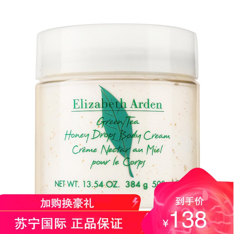 Elizabeth Arden伊丽莎白雅顿 绿茶身体乳500ml 身体润肤乳 滋润保湿补水 香体 润肤乳干性肤质