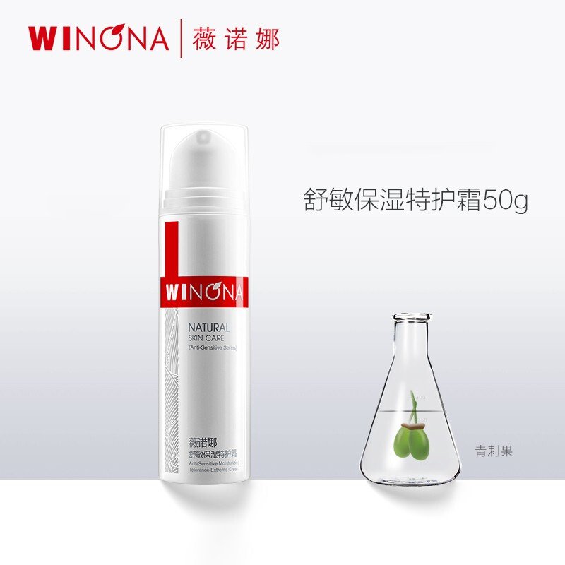 winona薇诺娜舒敏保湿特护霜50g 大特护 敏感性肌肤修护 【舒淇推荐】