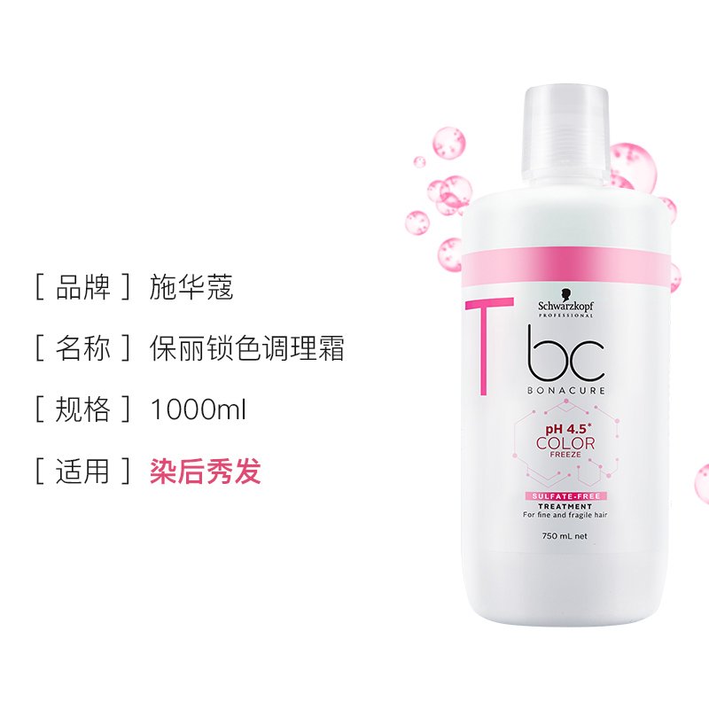 Schwarzkopf/施华蔻专业保丽锁色调理霜750ml