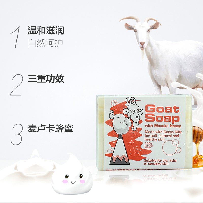 Goat Soap 手工山羊羊奶皂 100g 蜂蜜味（3块装）