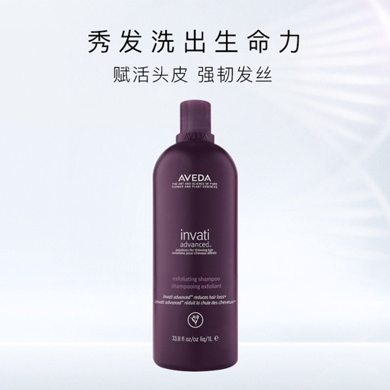 艾凡达(AVEDA)invati头皮净化防脱洗发水 深层清洁滋润干燥头皮洗发露1000ml