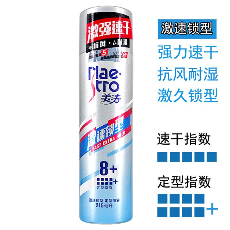 美涛激速锁型喷雾215ml